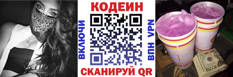 Кодеин Purple Drank Тюкалинск